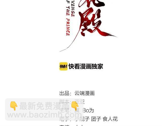 《盛世梨花殿》第46话 当街抢人 第3页