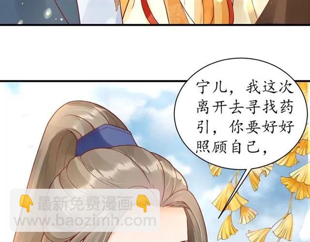 《盛世梨花殿》第46话 当街抢人 第47页