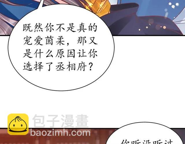 《盛世梨花殿》第44话 吐血晕倒 第18页