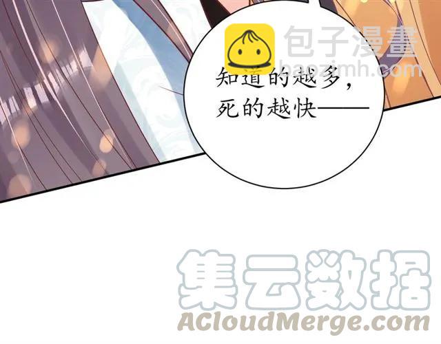 《盛世梨花殿》第44话 吐血晕倒 第21页