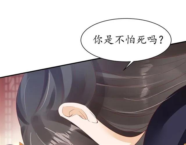《盛世梨花殿》第44话 吐血晕倒 第23页