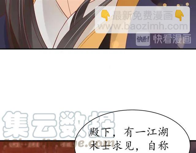 《盛世梨花殿》第44话 吐血晕倒 第36页