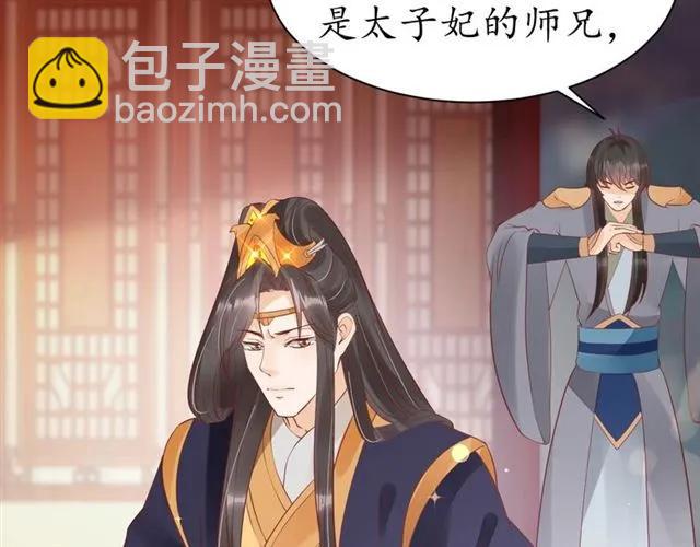《盛世梨花殿》第44话 吐血晕倒 第37页
