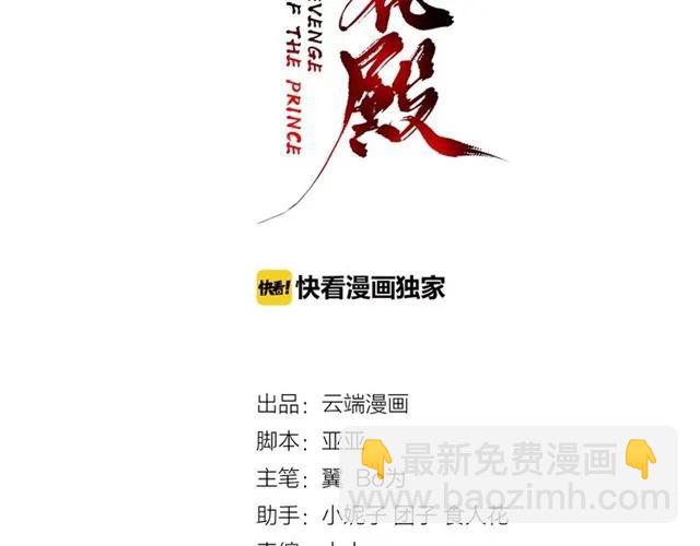 《盛世梨花殿》第44话 吐血晕倒 第3页