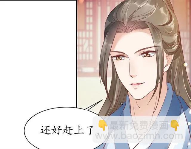 《盛世梨花殿》第44话 吐血晕倒 第47页