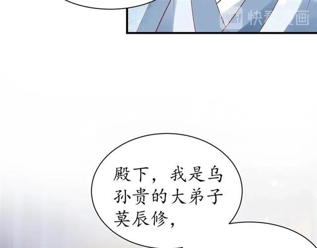 《盛世梨花殿》第44话 吐血晕倒 第48页