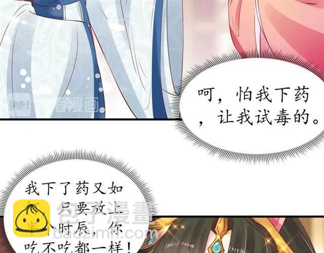 《盛世梨花殿》第45话 自食恶果 第14页