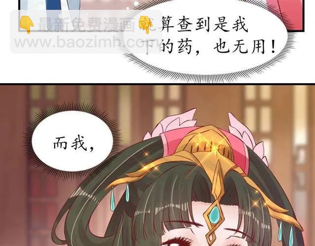 《盛世梨花殿》第45话 自食恶果 第17页