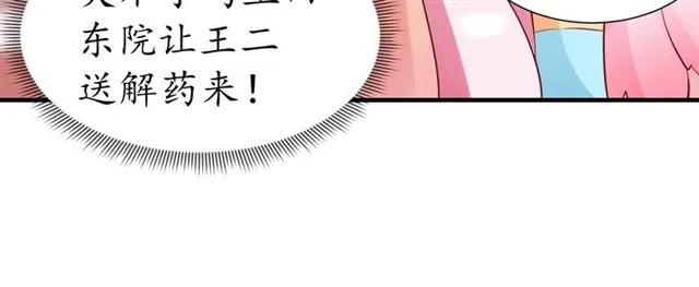 《盛世梨花殿》第45话 自食恶果 第19页