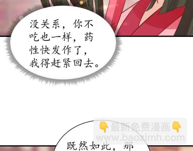 《盛世梨花殿》第45话 自食恶果 第25页