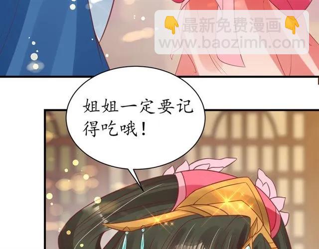 《盛世梨花殿》第45话 自食恶果 第28页