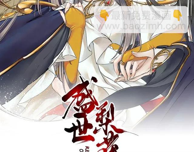 《盛世梨花殿》第45话 自食恶果 第2页