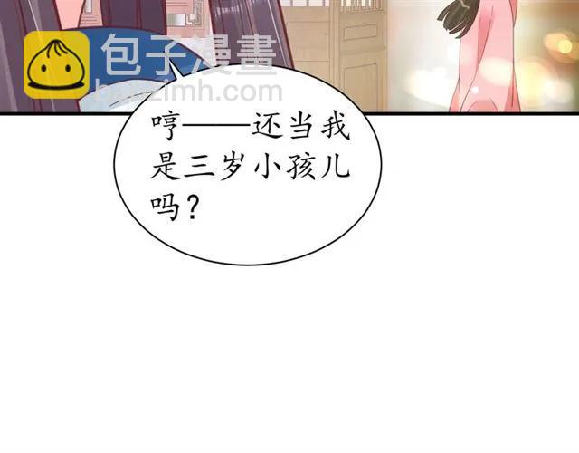 《盛世梨花殿》第45话 自食恶果 第32页
