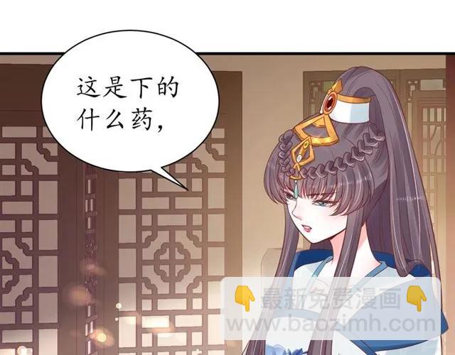 《盛世梨花殿》第45话 自食恶果 第33页