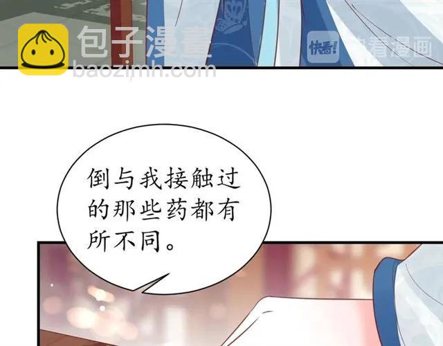 《盛世梨花殿》第45话 自食恶果 第35页