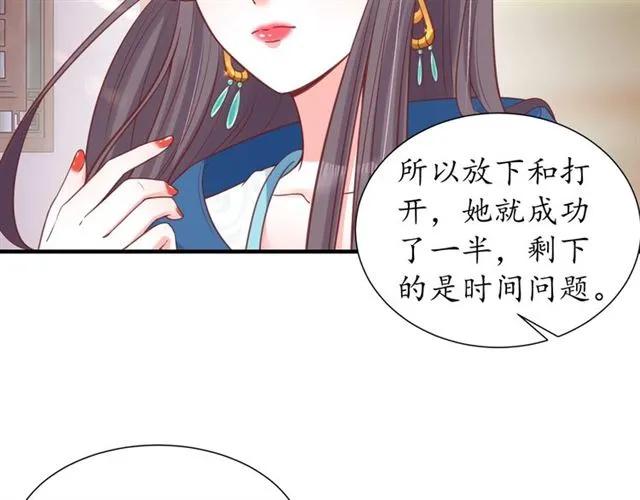 《盛世梨花殿》第45话 自食恶果 第43页