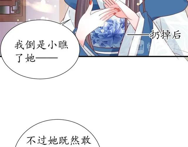 《盛世梨花殿》第45话 自食恶果 第45页