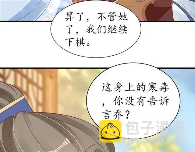 《盛世梨花殿》第45话 自食恶果 第47页