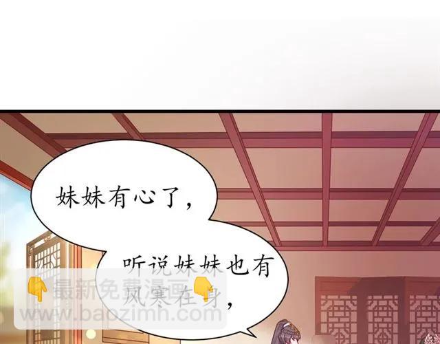 《盛世梨花殿》第45话 自食恶果 第7页