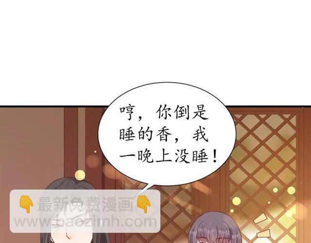 《盛世梨花殿》第49话 阴谋再起 第19页