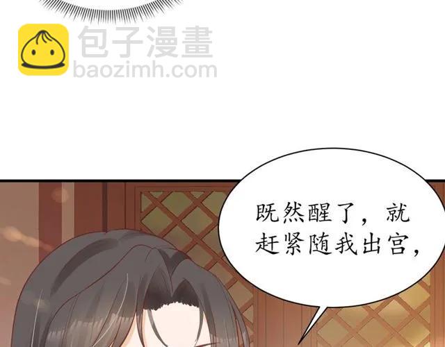 《盛世梨花殿》第49话 阴谋再起 第23页