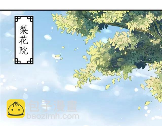 《盛世梨花殿》第49话 阴谋再起 第29页