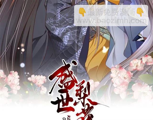 《盛世梨花殿》第49话 阴谋再起 第2页