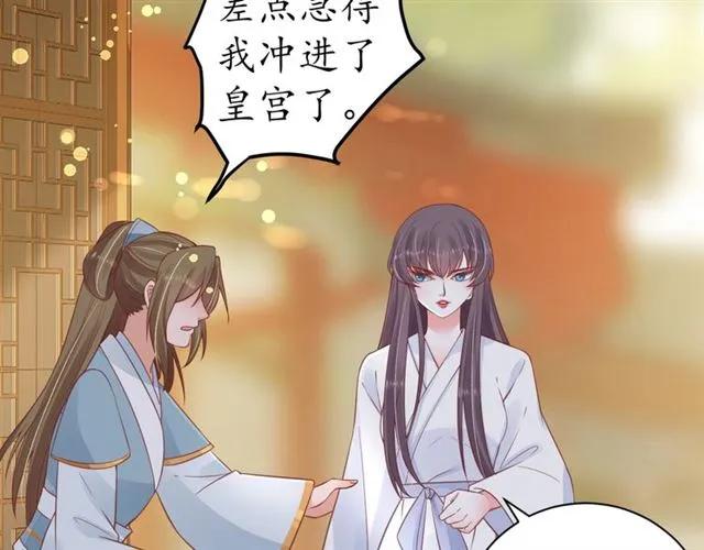 《盛世梨花殿》第49话 阴谋再起 第34页