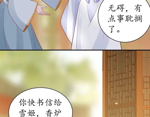 《盛世梨花殿》第49话 阴谋再起 第35页