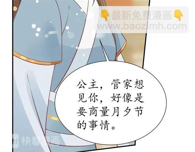 《盛世梨花殿》第49话 阴谋再起 第39页