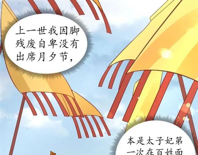 《盛世梨花殿》第49话 阴谋再起 第43页