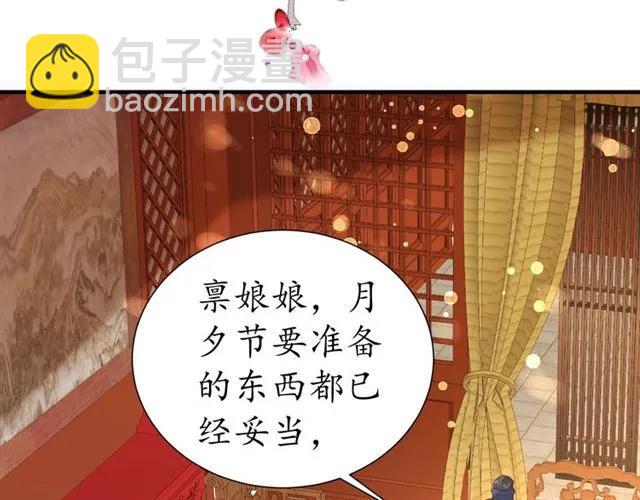《盛世梨花殿》第49话 阴谋再起 第49页