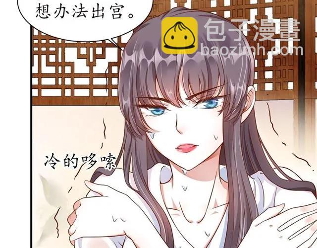 《盛世梨花殿》第48话 美人在怀 第24页