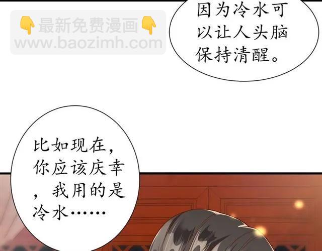 《盛世梨花殿》第48话 美人在怀 第27页