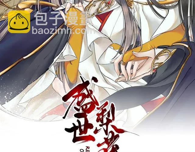 《盛世梨花殿》第48话 美人在怀 第2页