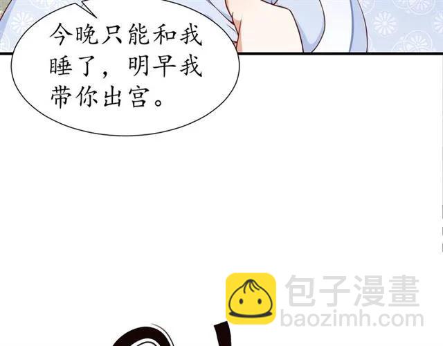 《盛世梨花殿》第48话 美人在怀 第33页
