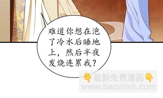 《盛世梨花殿》第48话 美人在怀 第37页