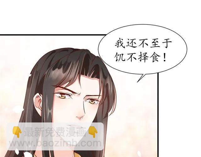 《盛世梨花殿》第48话 美人在怀 第38页