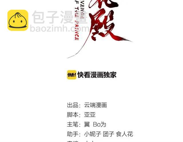 《盛世梨花殿》第48话 美人在怀 第3页