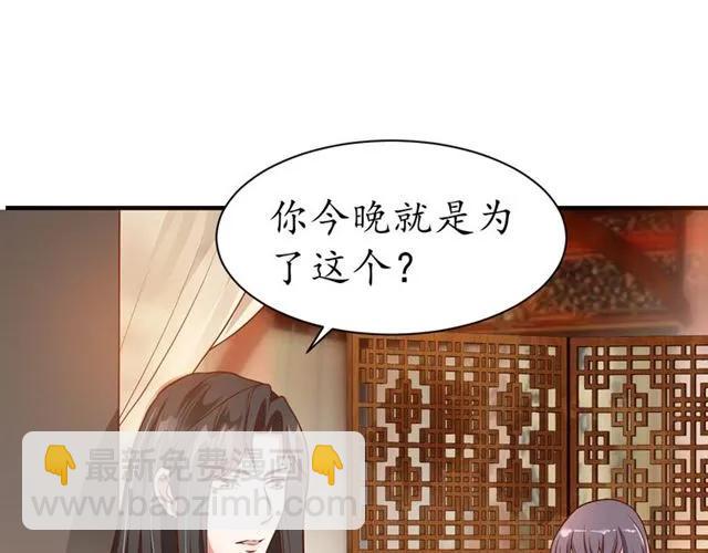 《盛世梨花殿》第48话 美人在怀 第48页