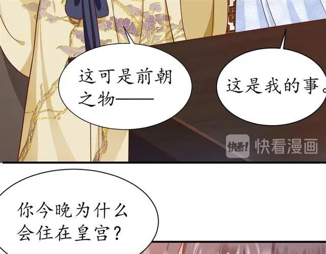 《盛世梨花殿》第48话 美人在怀 第50页