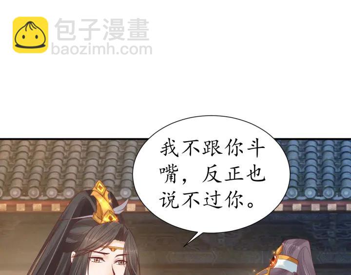《盛世梨花殿》第51话 遇刺 第18页