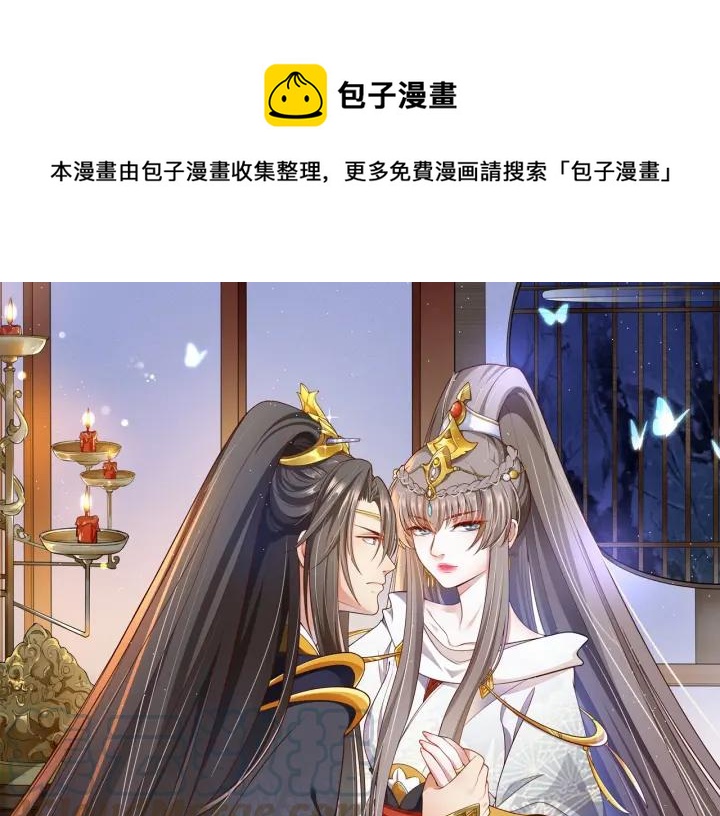 《盛世梨花殿》第51话 遇刺 第1页