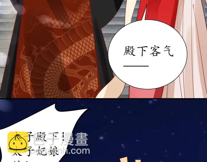 《盛世梨花殿》第51话 遇刺 第20页