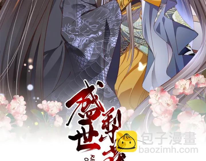 《盛世梨花殿》第51话 遇刺 第2页