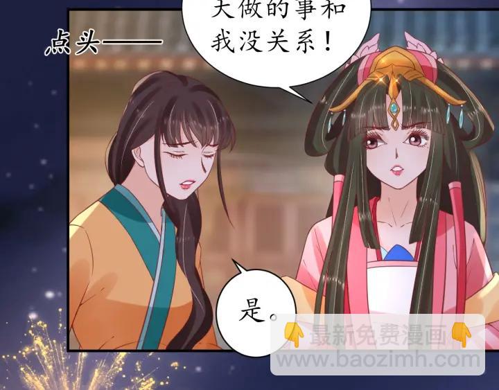 《盛世梨花殿》第51话 遇刺 第35页