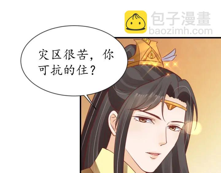 《盛世梨花殿》第54话 充满爱意的眼神?? 第20页