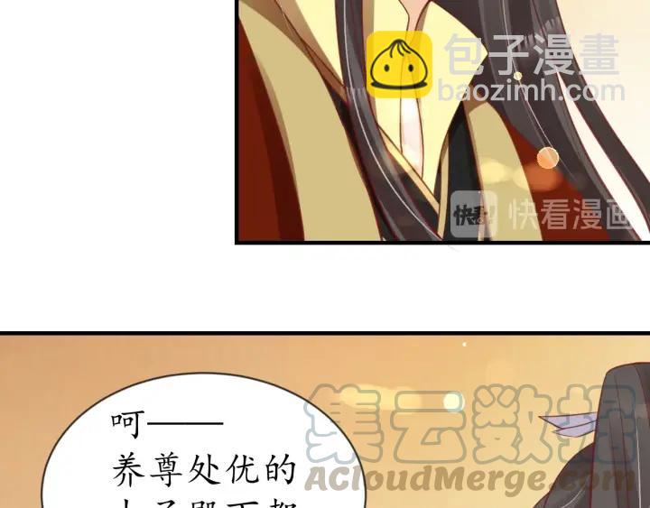 《盛世梨花殿》第54话 充满爱意的眼神?? 第21页