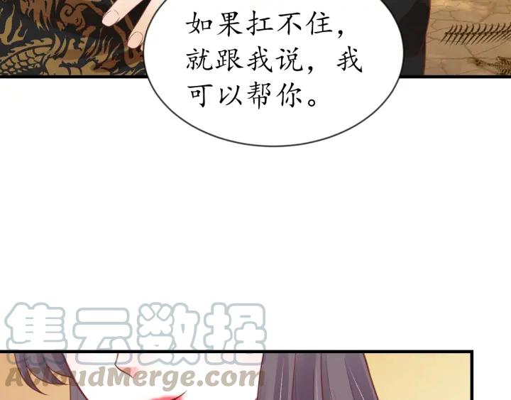 《盛世梨花殿》第54话 充满爱意的眼神?? 第26页