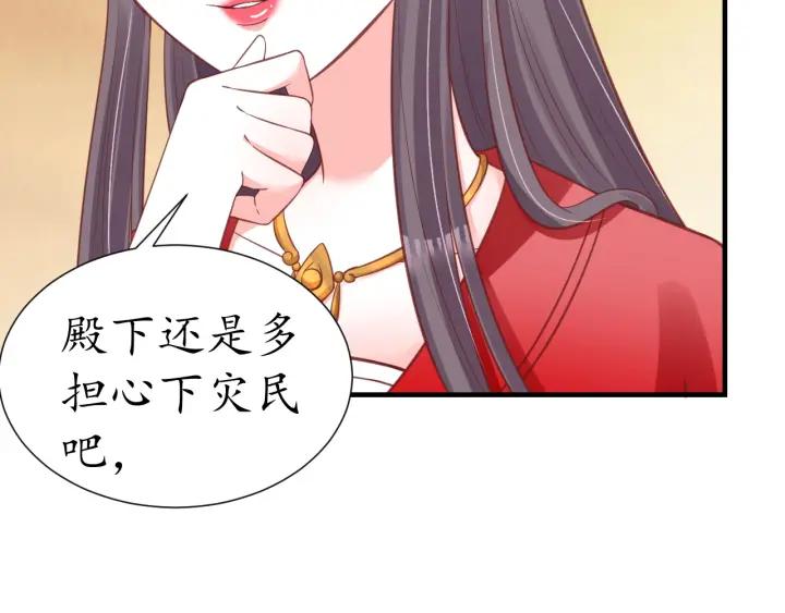 《盛世梨花殿》第54话 充满爱意的眼神?? 第27页